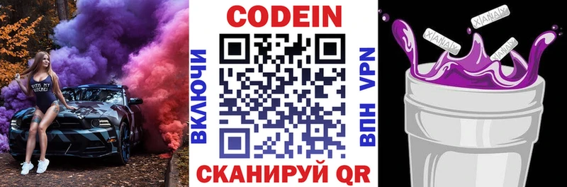 Codein напиток Lean (лин)  Купить  Новороссийск 